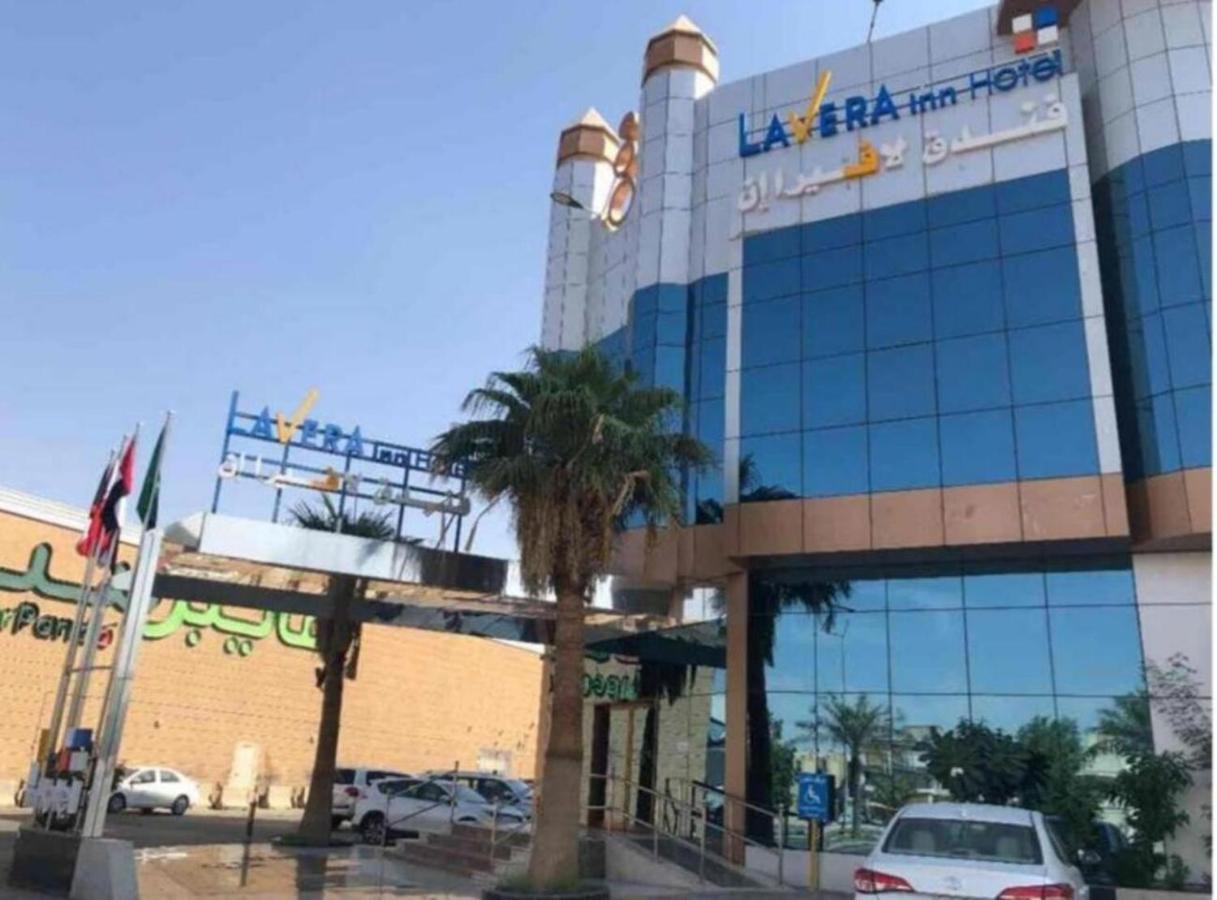 فندق لافيرا ان Lavera Inn Hotel Riadh Exterior foto